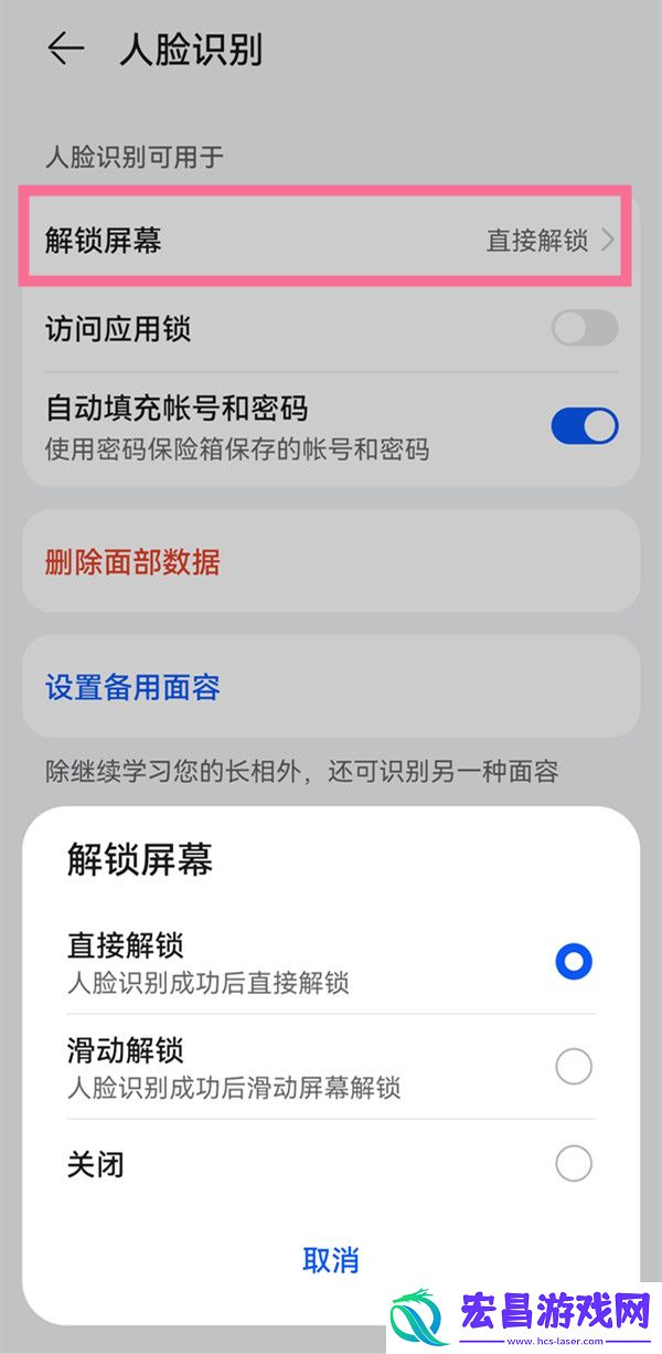 手机怎么取消上滑解锁