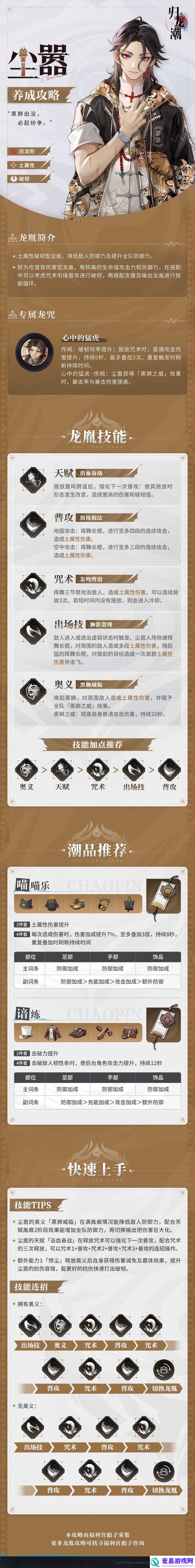 归龙潮尘嚣培养攻略