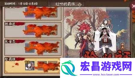 红叶的羁绊副本位置