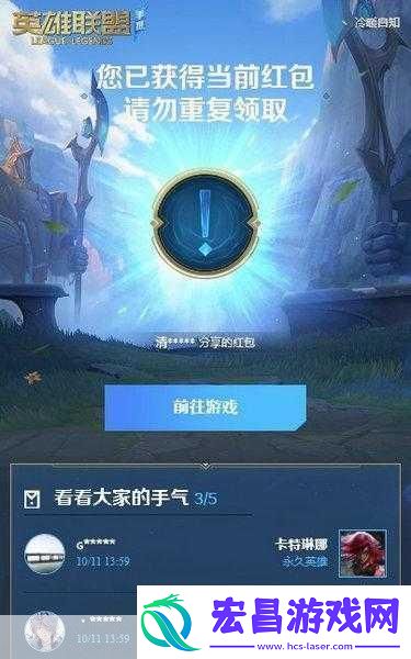 英雄联盟手游的峡谷新程超级红包有时可能会出现领不了的情况