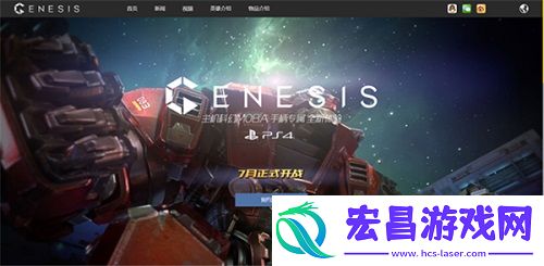 主机MOBA创世争霸预约开启科幻大战即将来临