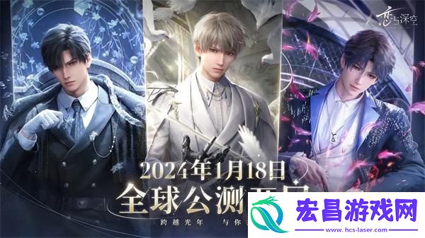 恋与深空什么时候公测