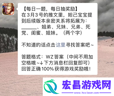 王者荣耀每日一题3月7日答案