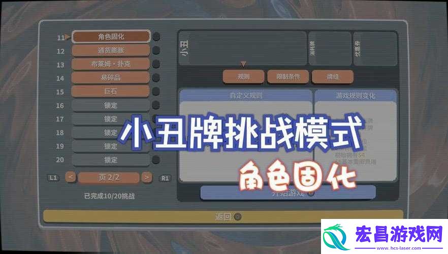 小丑牌中文汉化设置方法