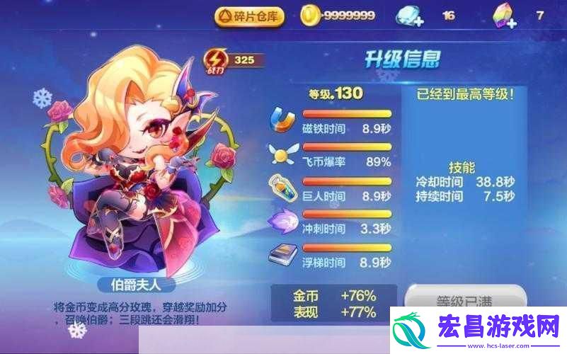 天天酷跑伯爵夫人获取方式及优劣