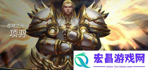 王者荣耀项羽该怎么出装