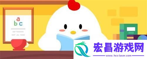 蚂蚁庄园2020年10月31日答案蚂蚁庄园小课堂今日答案更新汇总10.31