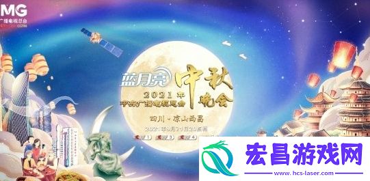 央视中秋晚会2021有谁