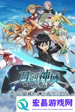 刀剑神域黑衣剑士IOS版6月9日上线