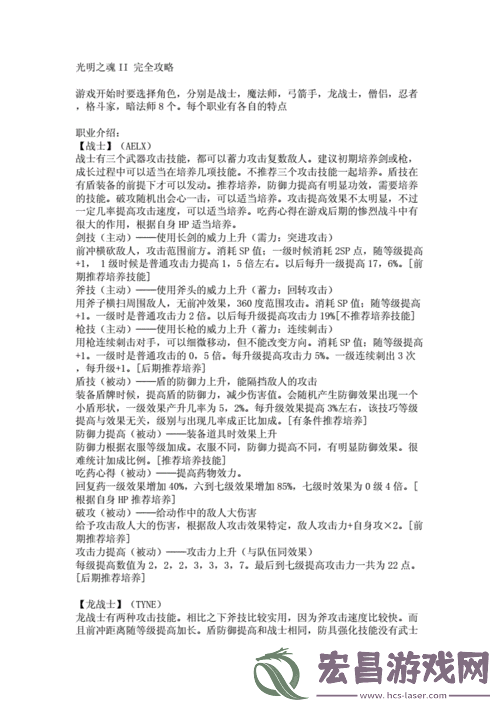 光明之魂游戏秘籍与攻略