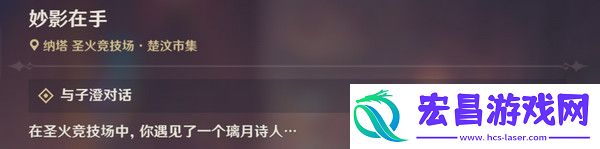 原神妙影在手隐藏成就如何完成