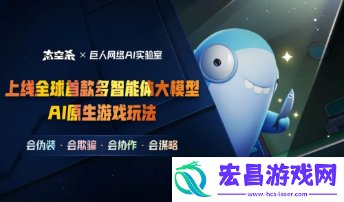 巨人网络太空杀AI玩法引热议