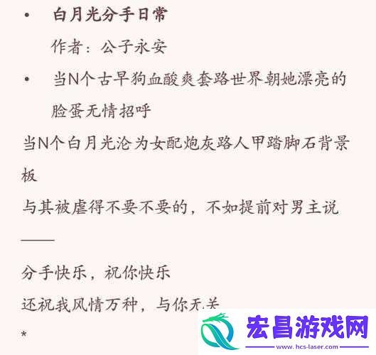白月光分手日常
