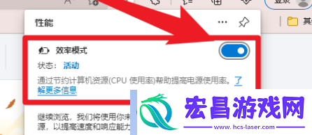 Edge浏览器开启效率模式方法