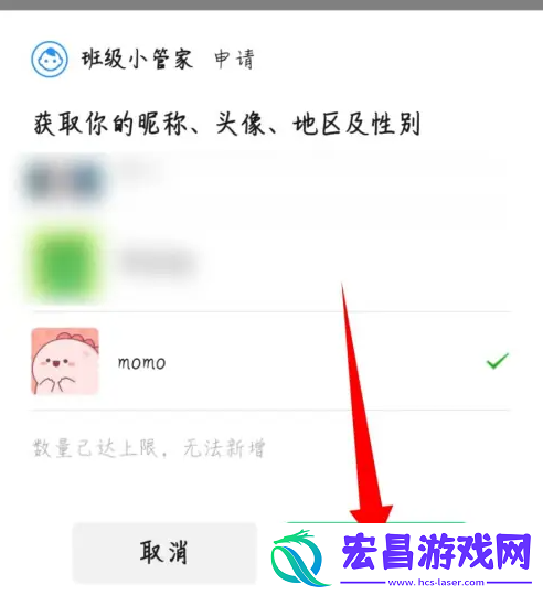 班级小管家怎么更换头像