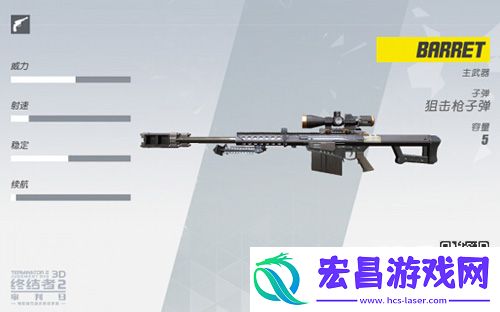 终结者2审判日BARRET威力大小BARRET怎么用