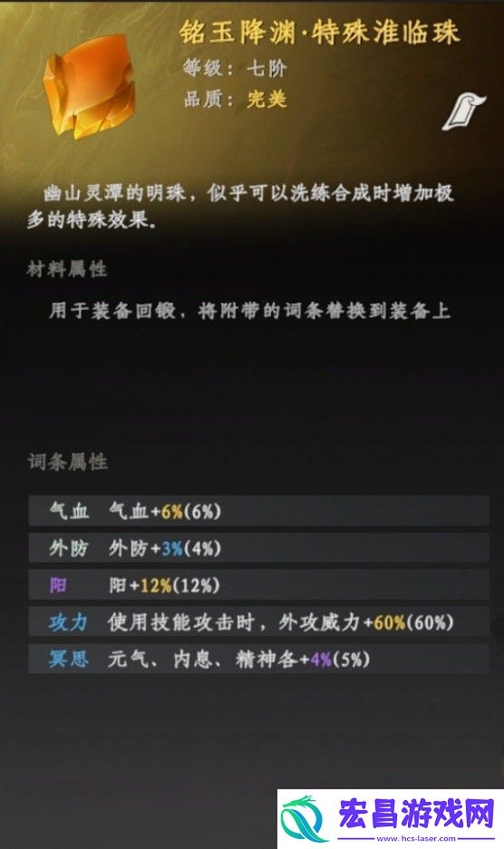 下一站江湖2装备词条替换方法