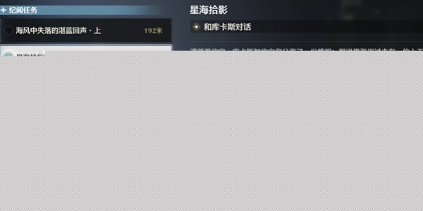 鸣潮星海拾影一任务攻略