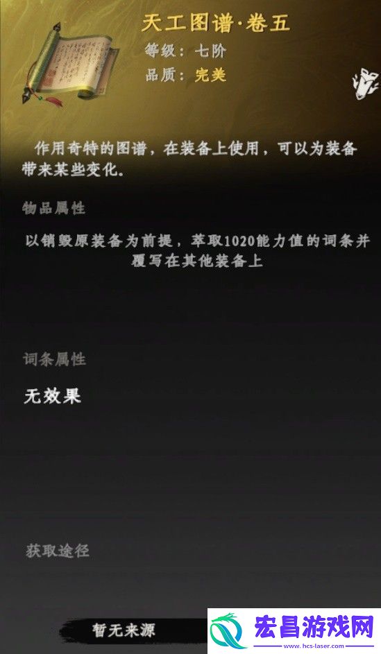 下一站江湖2装备词条替换方法