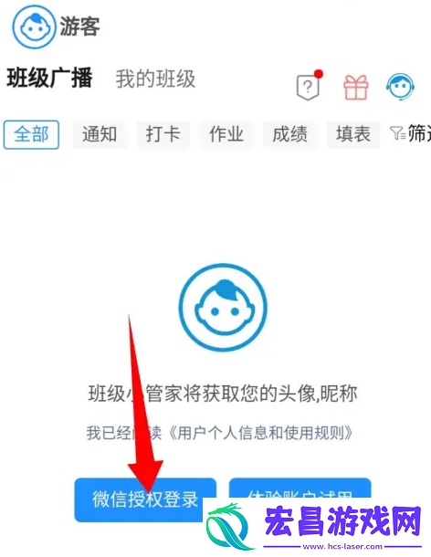 班级小管家怎么更换头像
