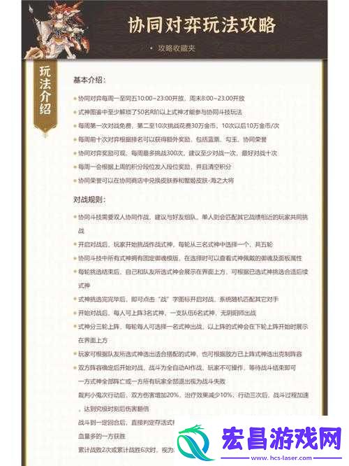 阴阳师协同大作战攻略
