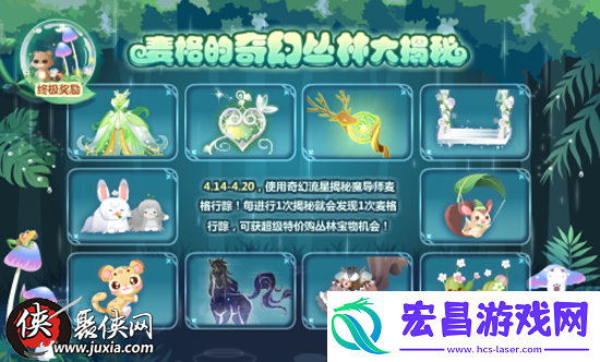 奥比岛04.14预告X7分队的丛林考验