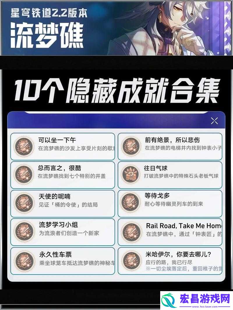 崩坏星穹铁道可以坐一下午成就解锁流程之攻略