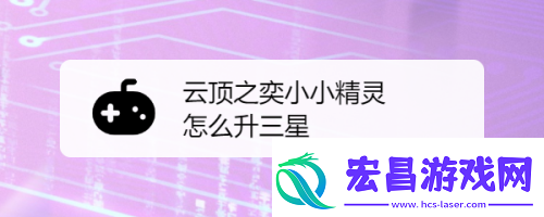 云顶之奕小小精灵更换方法是什么