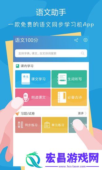 小学语文app哪个最好小学语文app排行榜前十名