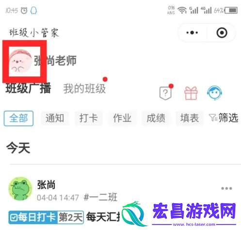 班级小管家怎么更换头像