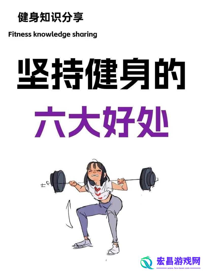 一进一出健身乐趣何在