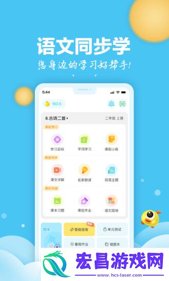 小学语文app哪个最好小学语文app排行榜前十名