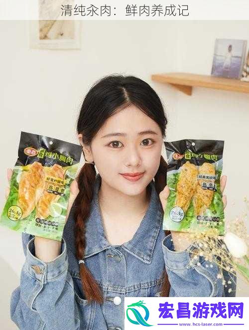 清纯汆肉