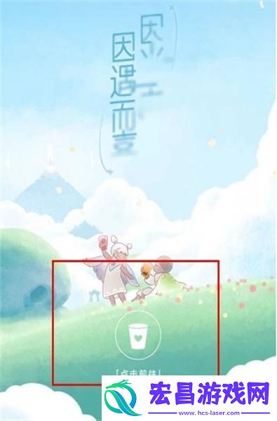 光遇喜茶联动兑换码怎么使用
