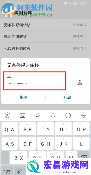 华为P30如何设置来电呼叫转移