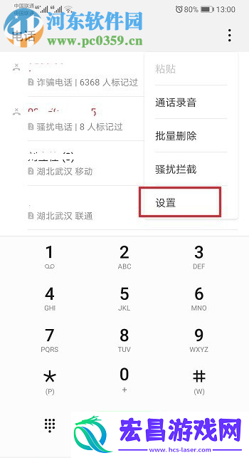 华为P30如何设置来电呼叫转移