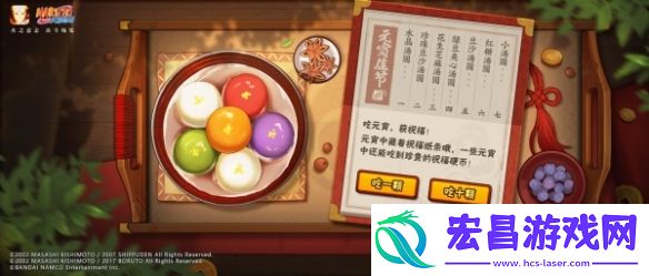 元宵飘香迎佳节火影忍者手游美味福利不可缺