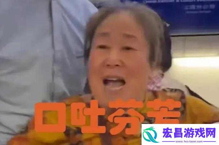 暴躁大妈