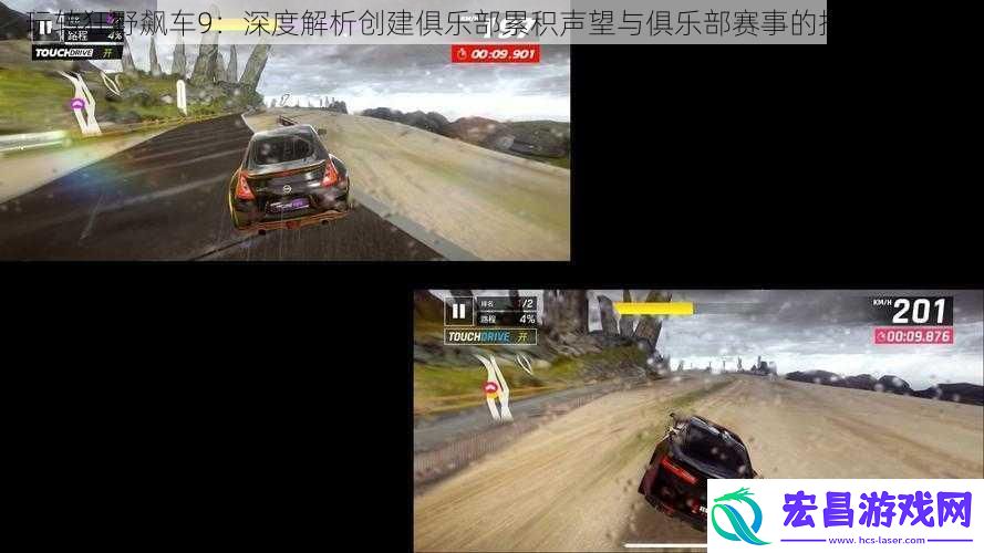 玩转狂野飙车9