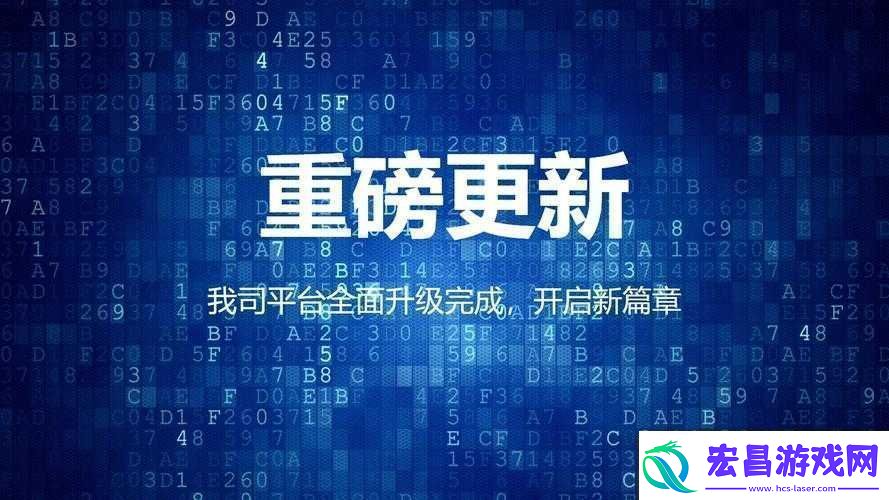 全新升级
