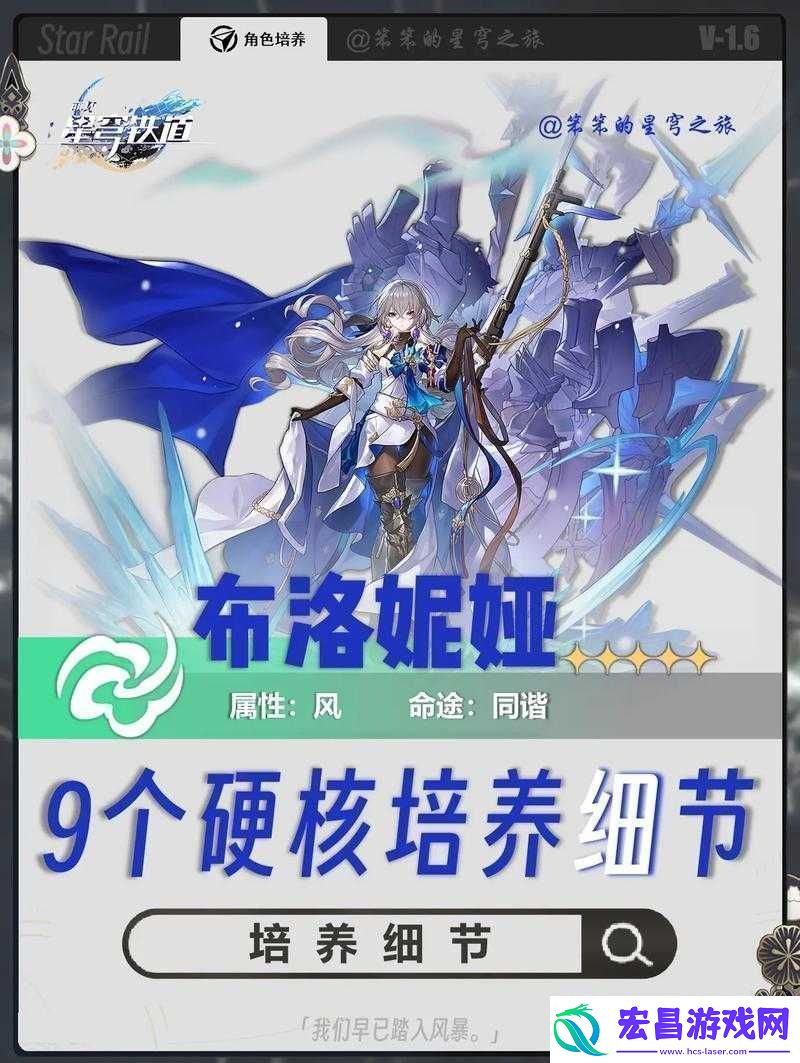 关于崩坏星穹铁道布洛妮娅角色培养策略建议