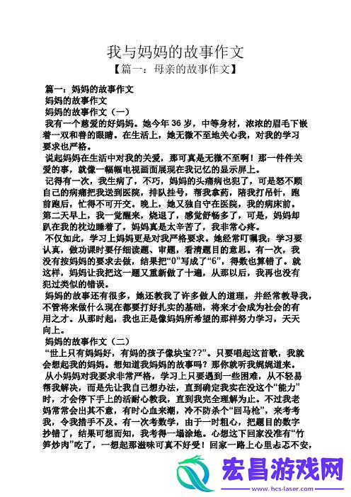 一个好妈妈