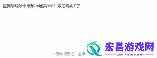 友评价索尼游戏规律