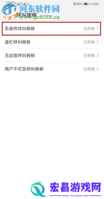 华为P30如何设置来电呼叫转移