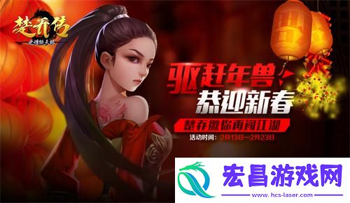 楚乔贺岁楚乔传之谍纸天眼红包IHPONE每日送