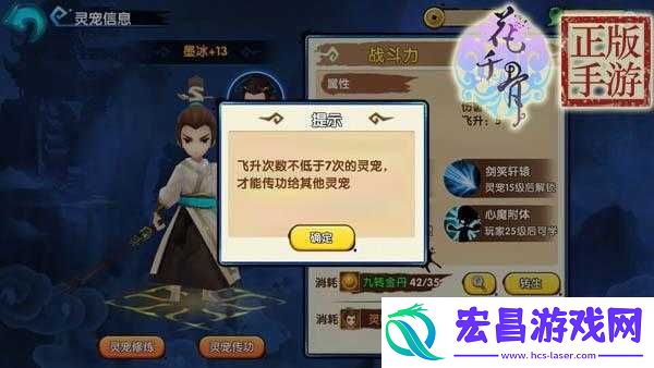 如何进行花千骨手游中的灵宠飞升