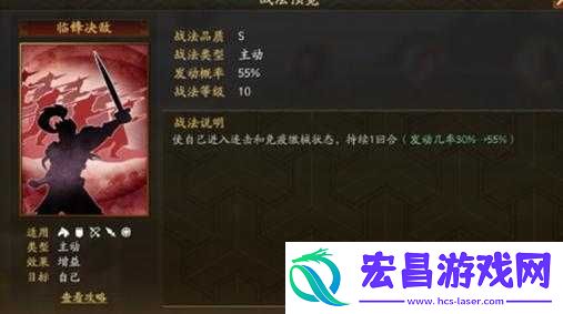 三国志战略版临锋决敌如何