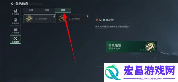 三角洲行动设置称号方法
