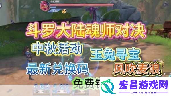 斗罗大陆魂师对决
