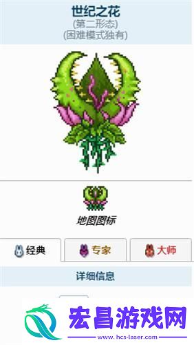 “泰拉瑞亚世纪之花”